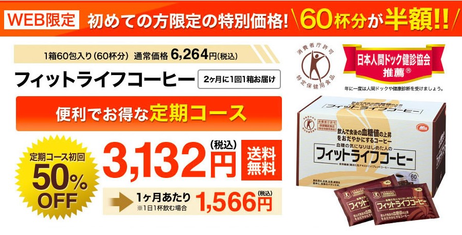 フィットライフコーヒー 60包2箱セット - 健康用品